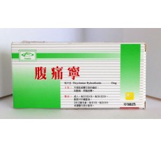 腹痛寧